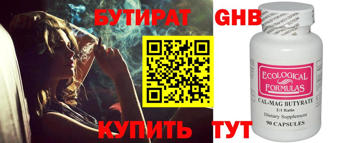 БУТИРАТ бутик  Вход с VPN  Изобильный 