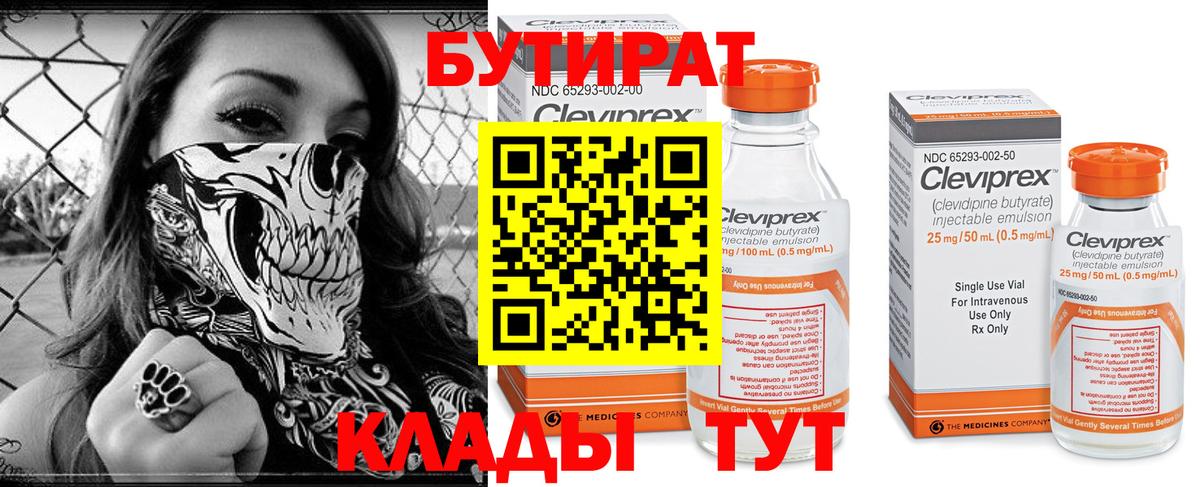 Бутират Butirat Изобильный