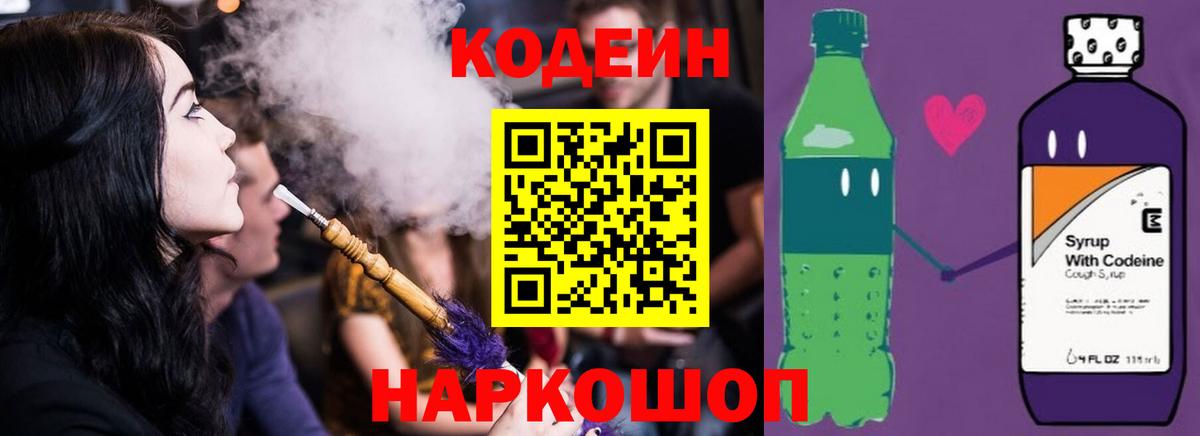 Изобильный  Кодеин напиток Lean (лин)  Вход с VPN  Кодеин Purple Drank 