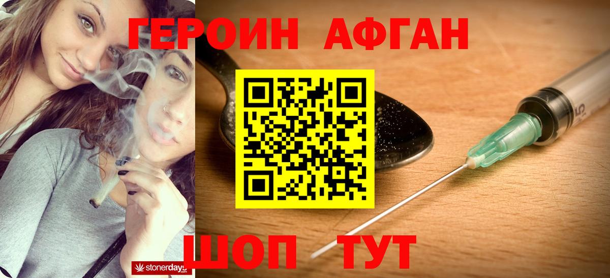 Героин Афган Изобильный
