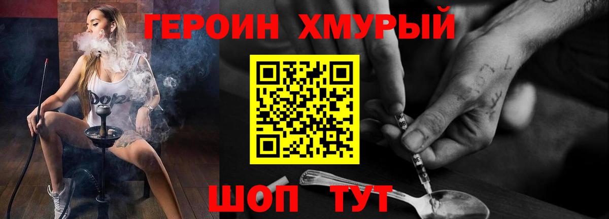 ГЕРОИН Heroin  Вход с VPN  Изобильный 
